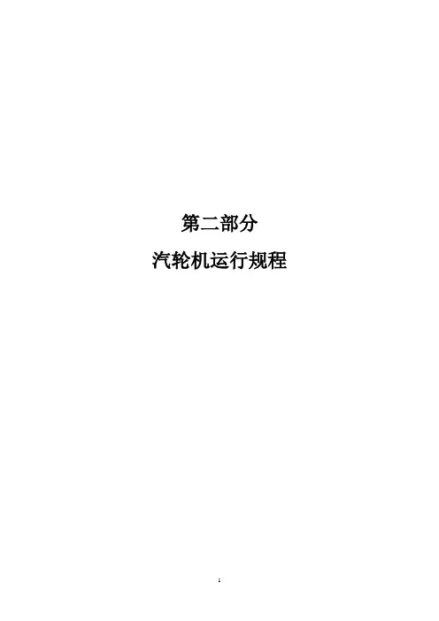 15MW杭汽反动式背压汽轮机运行规程
