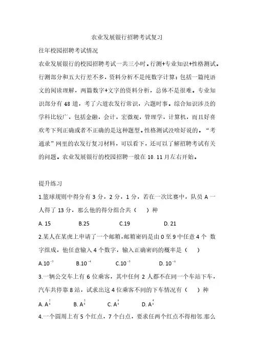 2020年中国农业发展银行秋季校园招聘笔试复习资料考试真题整理复习