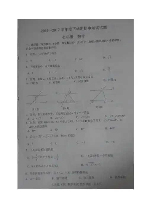 山东省临沂市兰陵县2016-2017学年七年级下学期期中考试数学试题(图片版)
