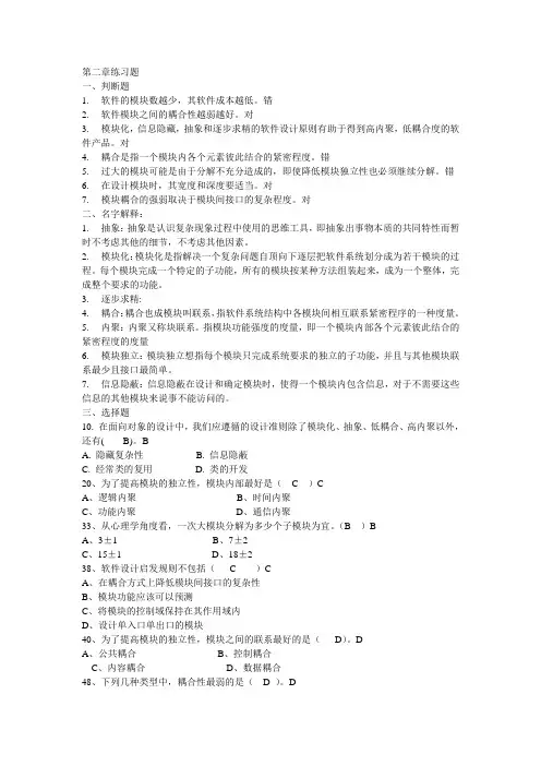 软件工程 第二-六章习题