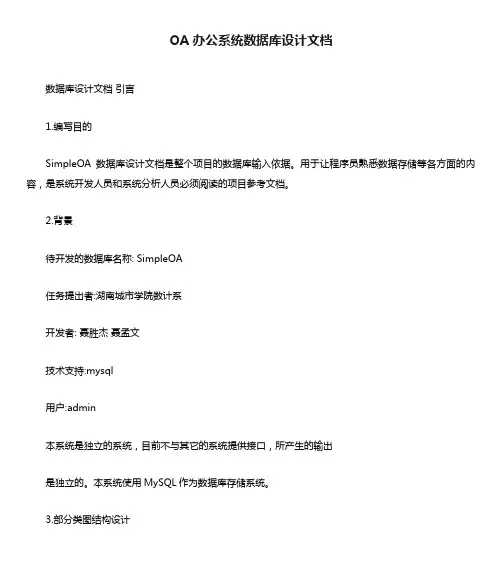 OA办公系统数据库设计文档