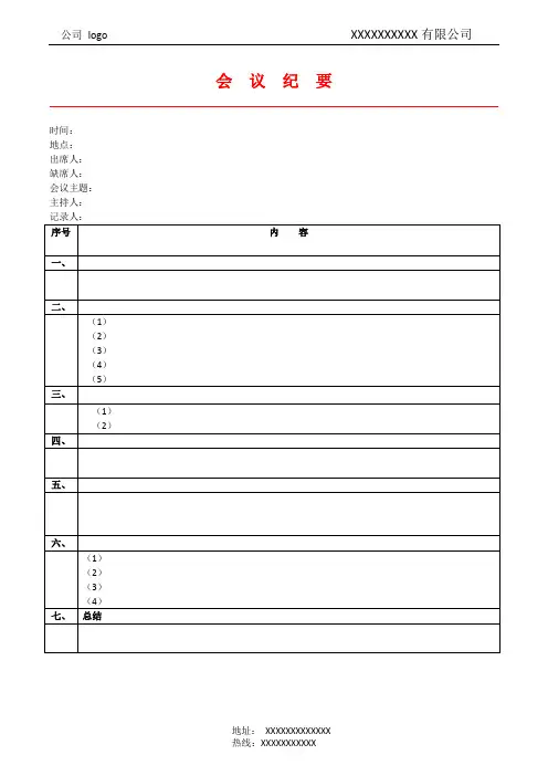 会议记录