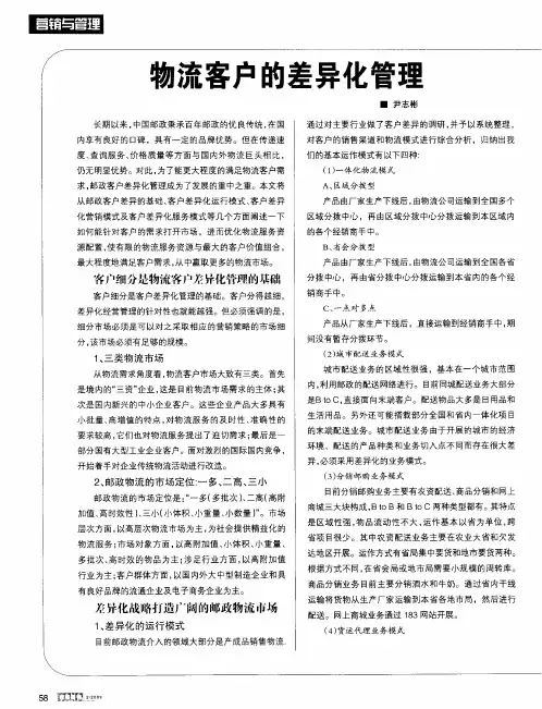 物流客户的差异化管理