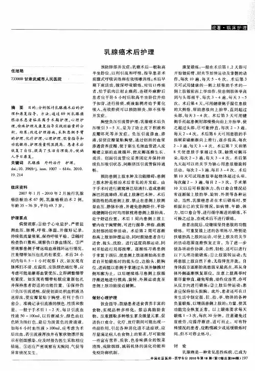乳腺癌术后护理 2
