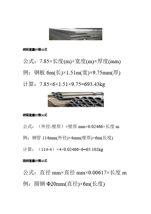 钢板重量计算公式 3