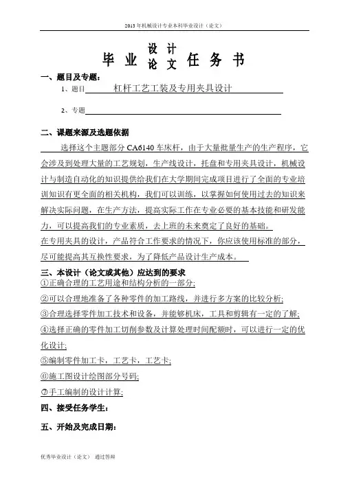 杠杆工艺工装及专用夹具设计