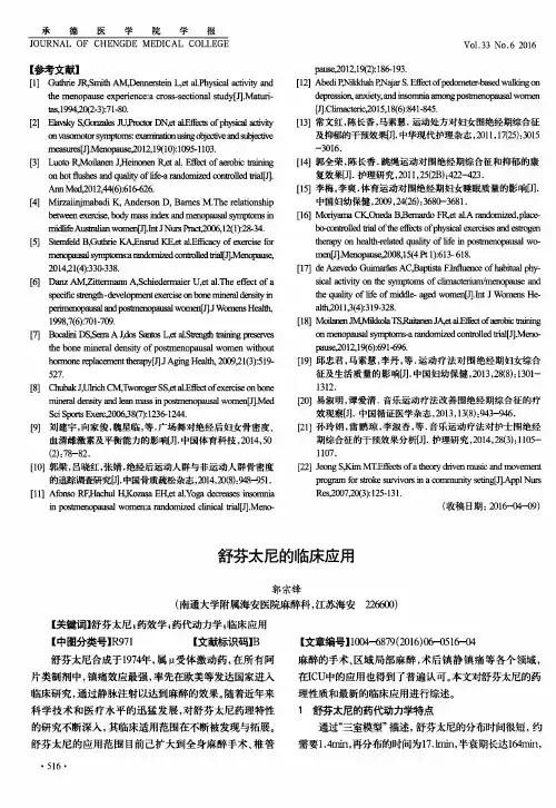 舒芬太尼的临床应用