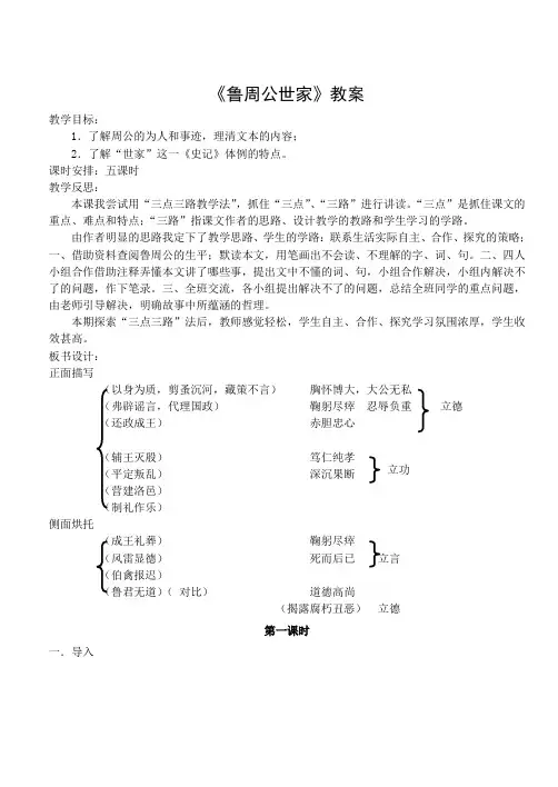 《史记》教案