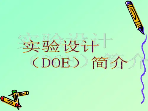 DOE简介