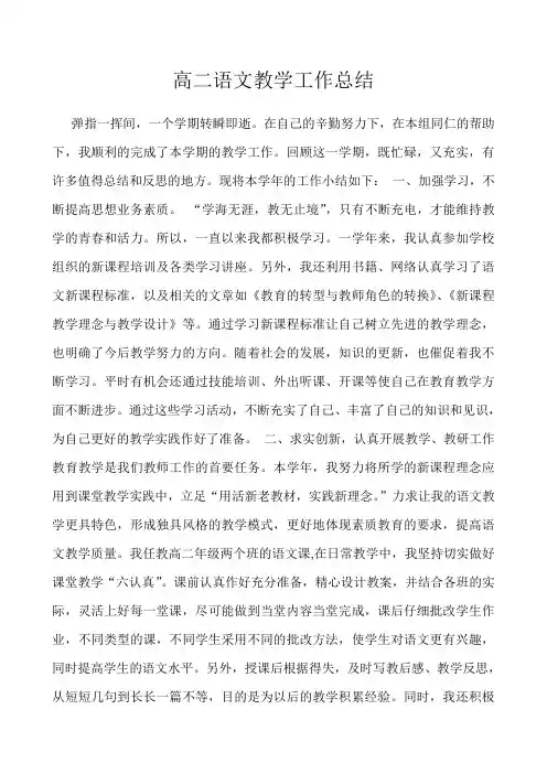 高中语文教学工作总结 2