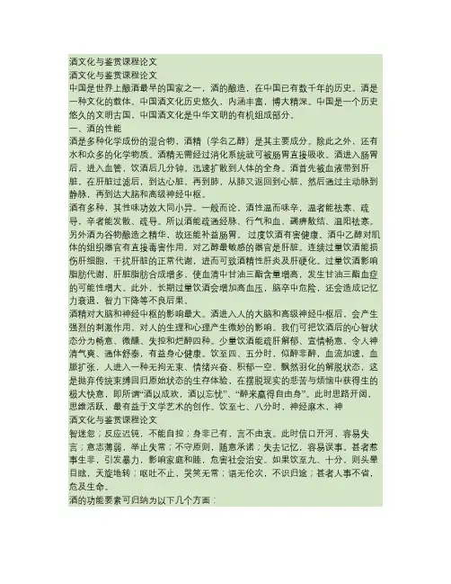 酒文化与鉴赏课程论文汇总