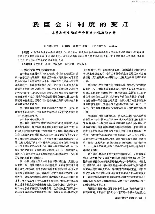 我国会计制度的变迁——基于新制度经济学和博弈论视角的分析