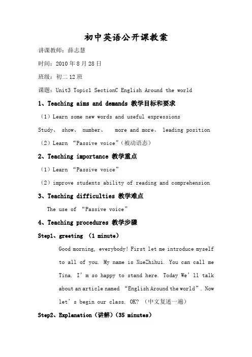 初中英语公开课教案1