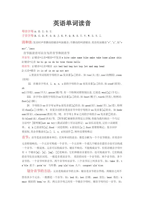 英语单词读音