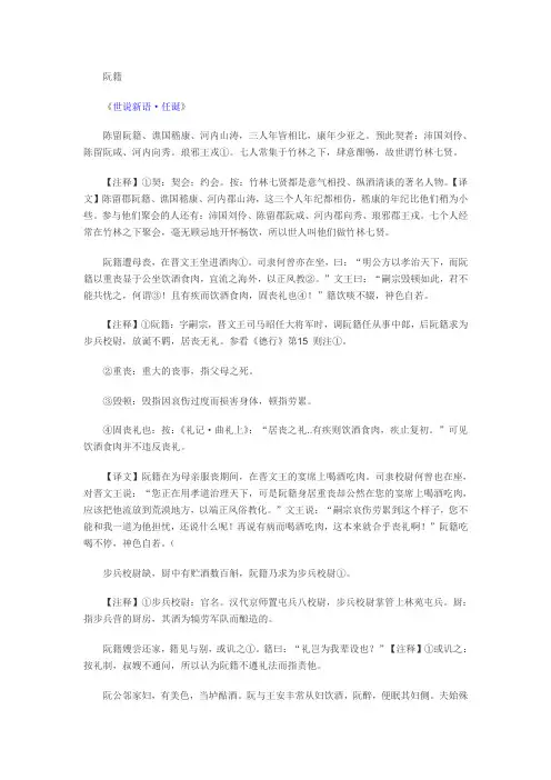 世说新语中的阮籍