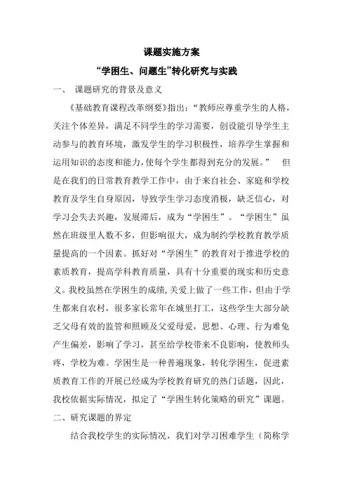 课题实施方案