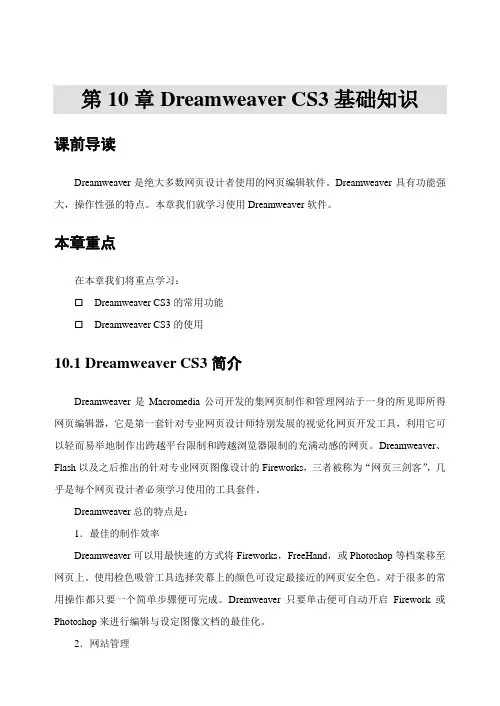第10章-Dreamweaver-CS3基础知识