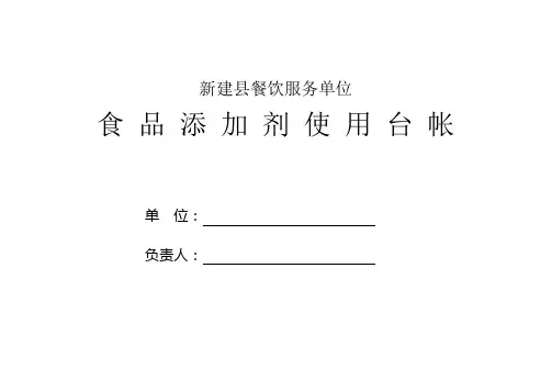2020食堂添加剂使用台账
