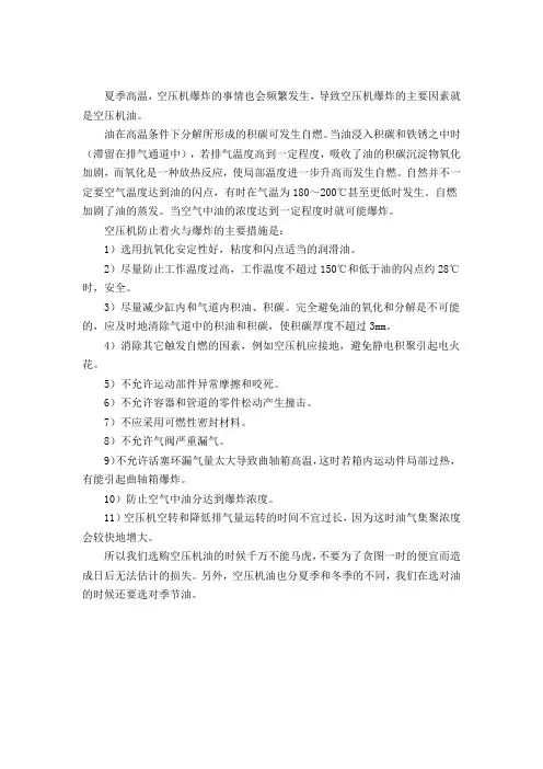 空压机发生着火与爆炸