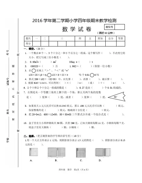 湖州市安吉县2017学年第二学期五年级小学数学试卷
