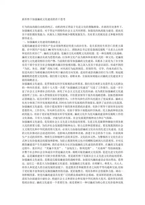 新形势下加强廉政文化建设的若干思考