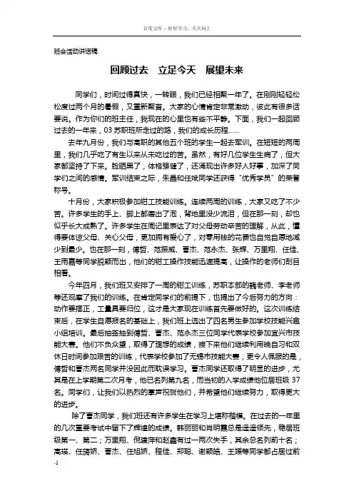 回顾过去立足今天展望未来