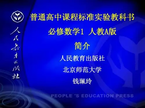 普通高中课程标准实验教科书