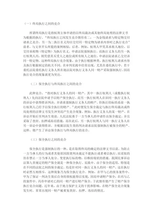 执行竞合