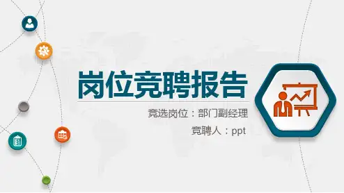 质量控制主管岗位竞聘PPT范文