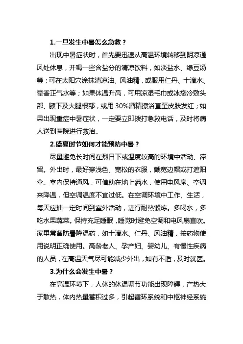 防中暑措施