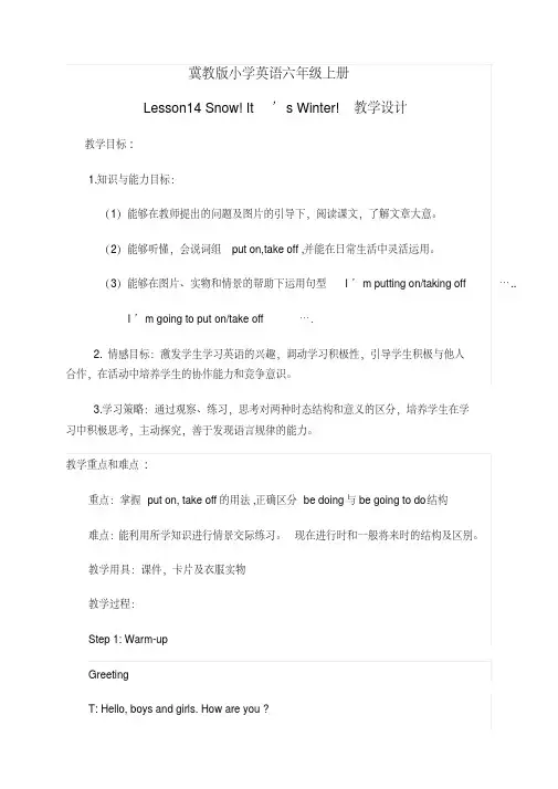 冀教版小学英语六年级上册Lesson14SnowIt’sWinter教学设计