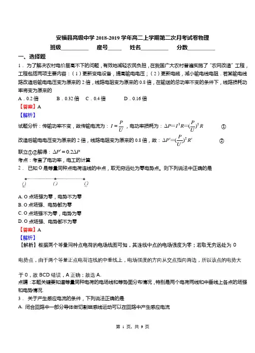 安福县高级中学2018-2019学年高二上学期第二次月考试卷物理