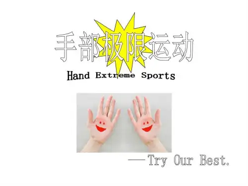 手部极限运动_图文.ppt