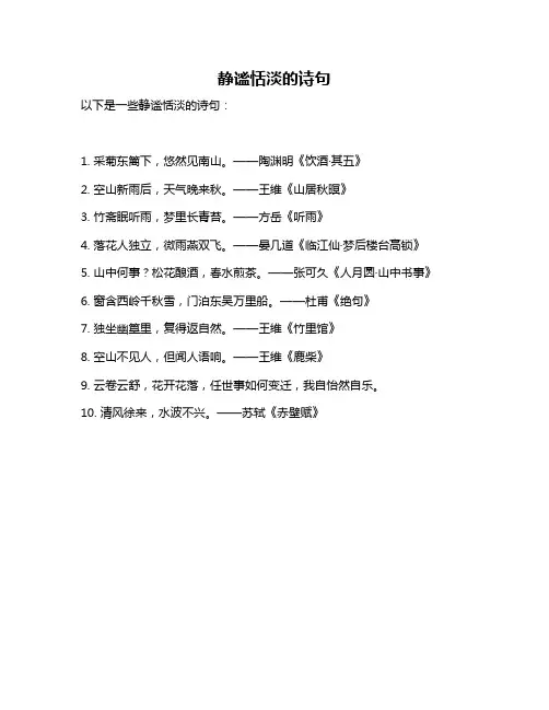 静谧恬淡的诗句