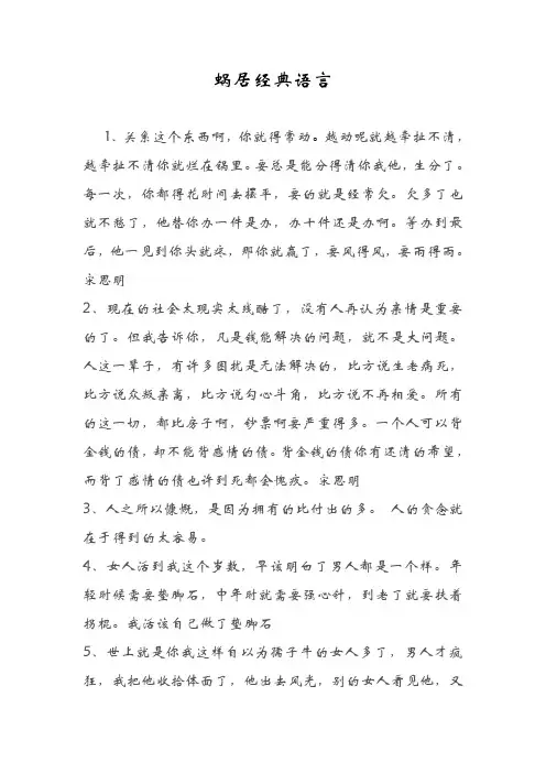 蜗居经典语言