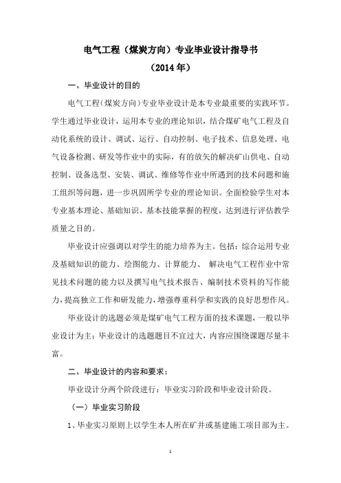 电气工程专业毕业设计指导书