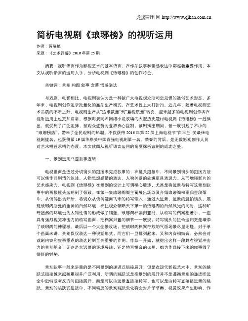 简析电视剧《琅琊榜》的视听运用