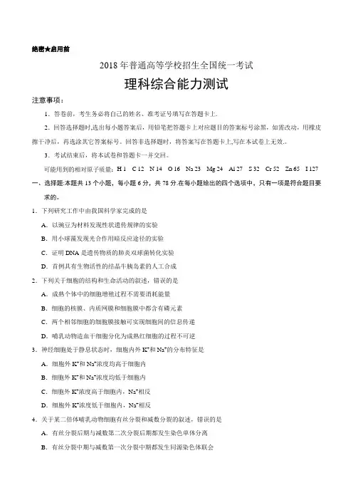 2018年高考理综试卷含答案(全国卷Ⅲ-云南省)