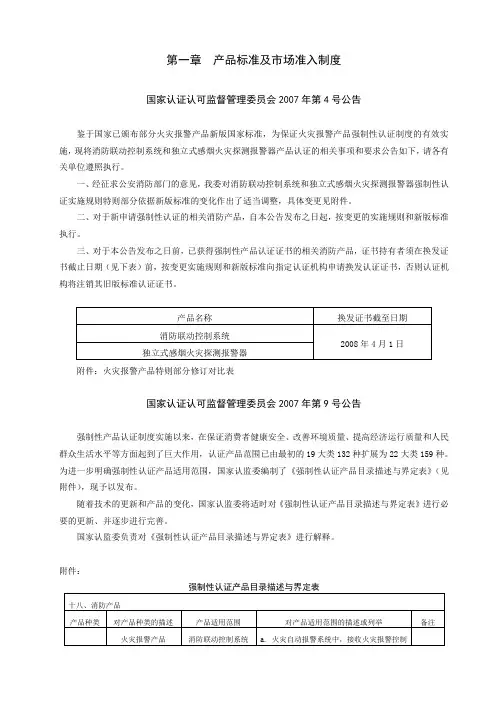 (消防培训)消防联动控制系统完整版