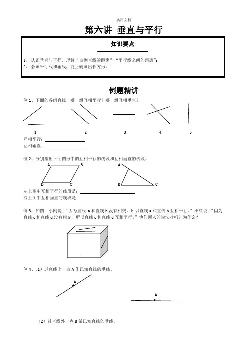 四年级培优课程教案设计(人教版)垂直与平行 平行四边形与梯形培训