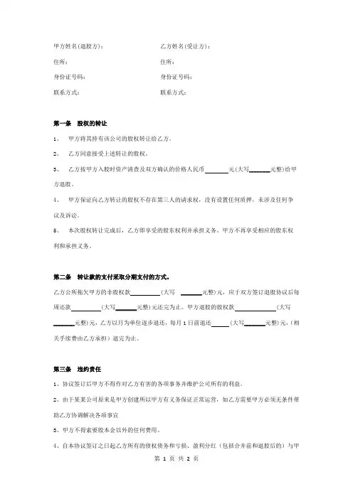 股权转让合同协议书范本