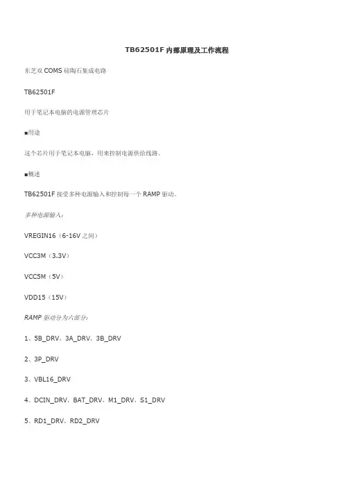TB62501工作原理及芯片资料