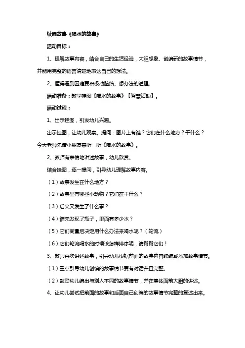 喝水的故事