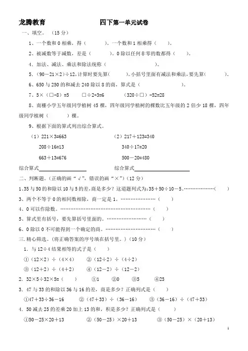 人教版小学数学四年级下册第一单四则运算