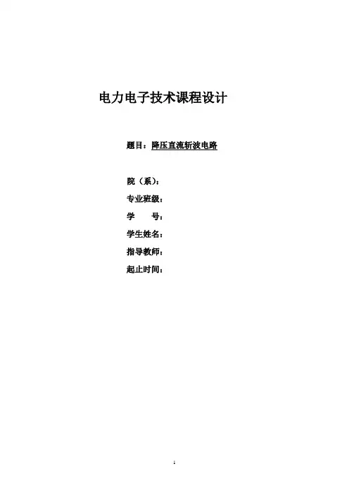 降压直流斩波电路