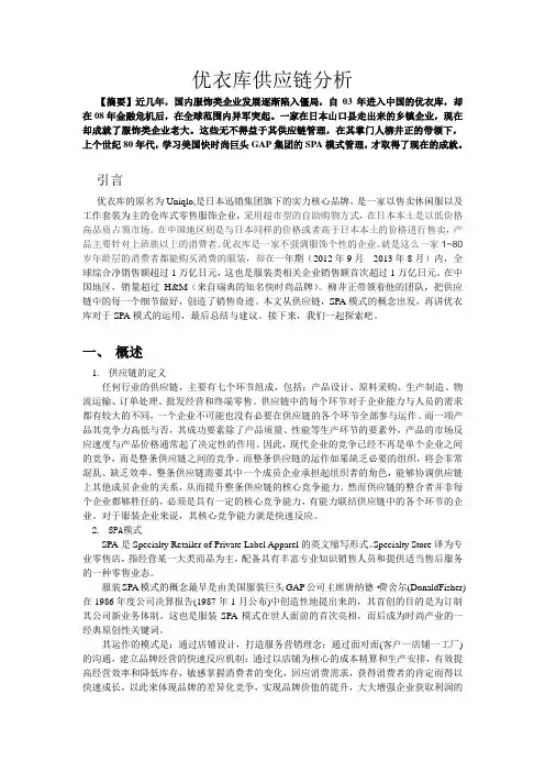 优衣库供应链分析