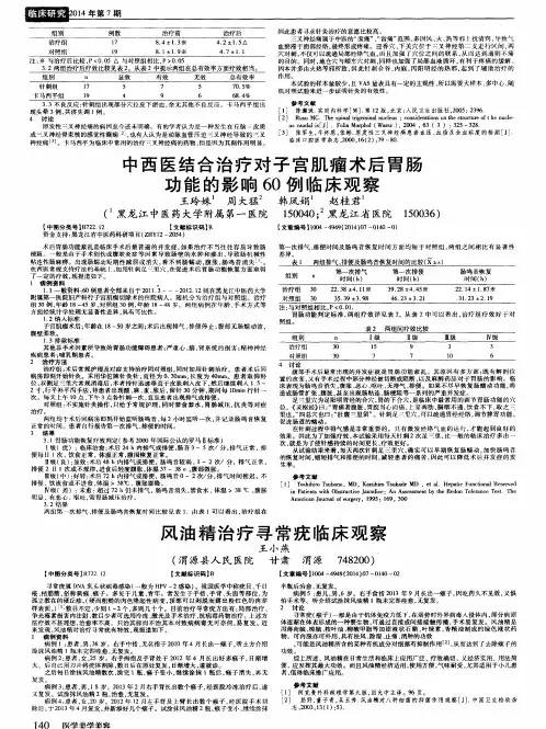 风油精治疗寻常疣临床观察