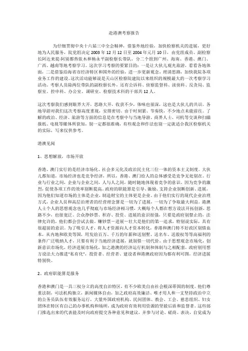 赴港澳考察报告