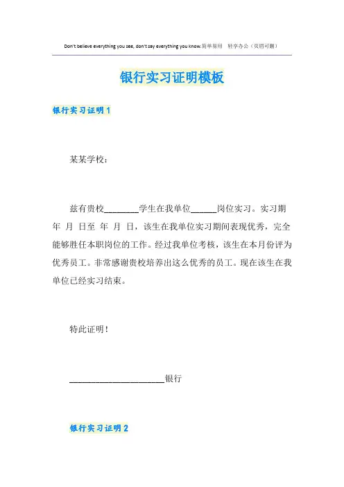 银行实习证明模板