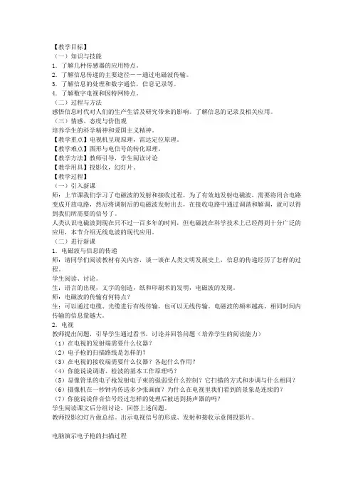 电磁波与信息化社会